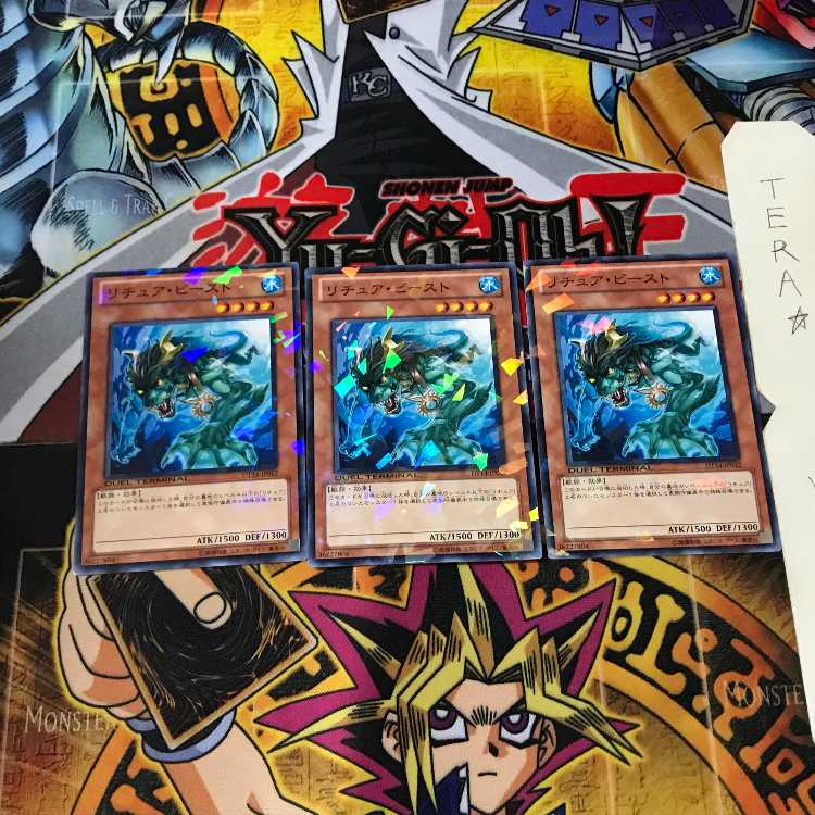 リチュア・ビースト DT14 7 デュエルターミナル 3枚セット てら