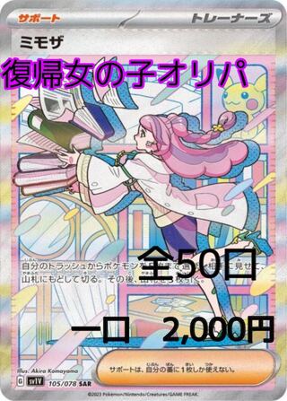 復帰女の子オリパ《追加特典あります！》