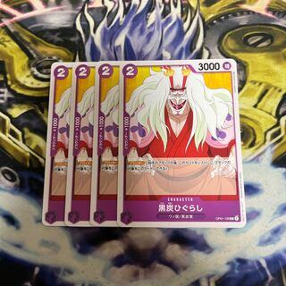 Black charcoal Higurashi C OP01-100 4 sheets 4枚