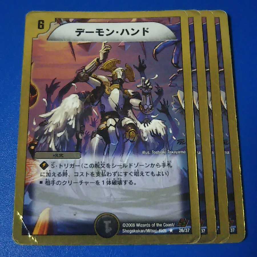 ジャンク デーモンハンド 4枚【管理記号a】