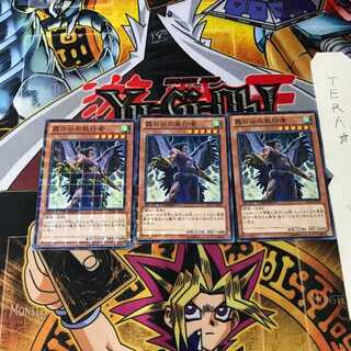 霞の谷の執行者 DTC1 5 デュエルターミナル 3枚セット てら