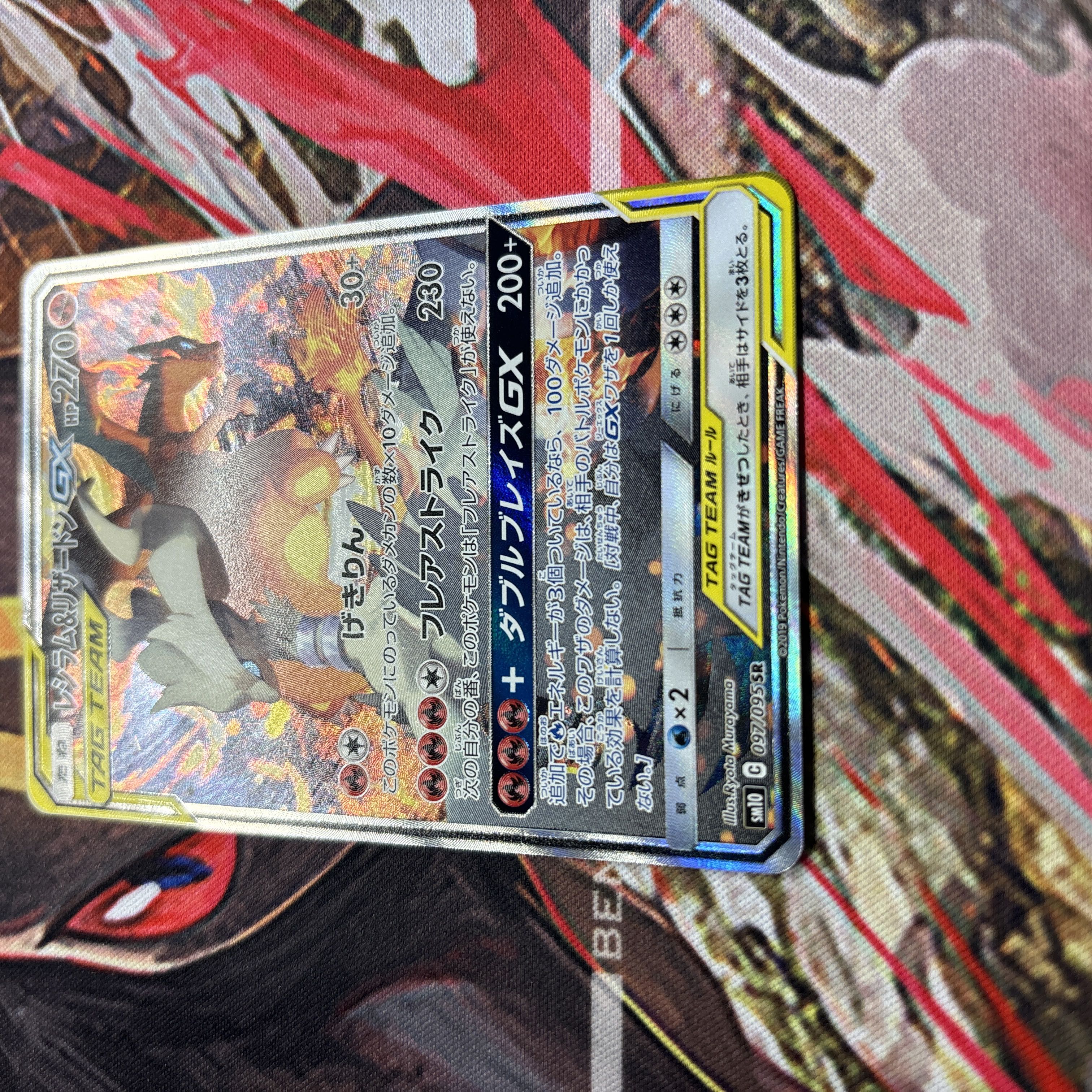 レシラム&リザードンGX SR 097/095