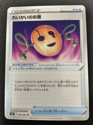 れいかいのお面 U 061/067  在庫1枚　50円