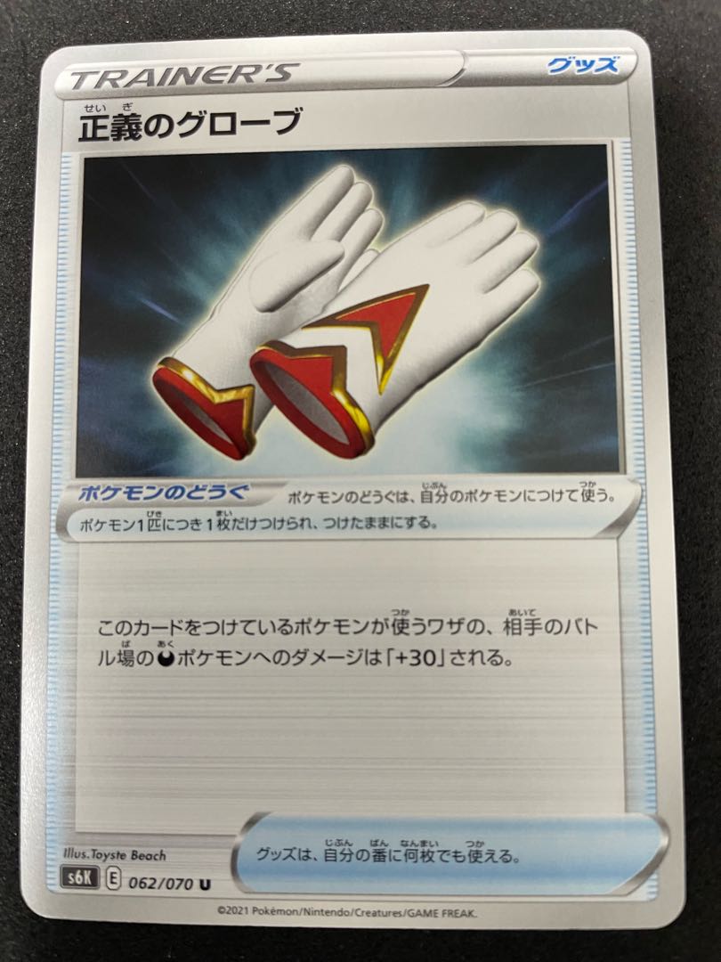 正義のグローブ U 062/070 在庫1枚 30円