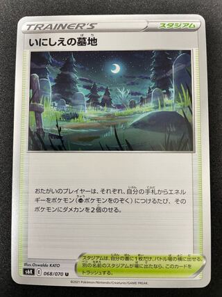 Graveyard of the Ancients U 068/070 1 copy in stock ¥70