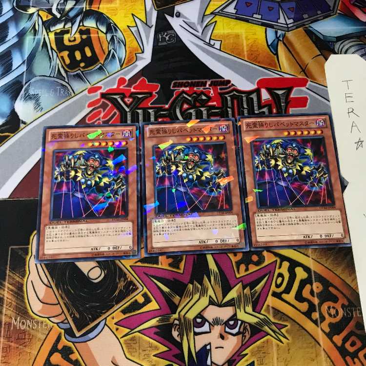 死霊操りしパペットマスター DT10 8 デュエルターミナル 3枚セット てら