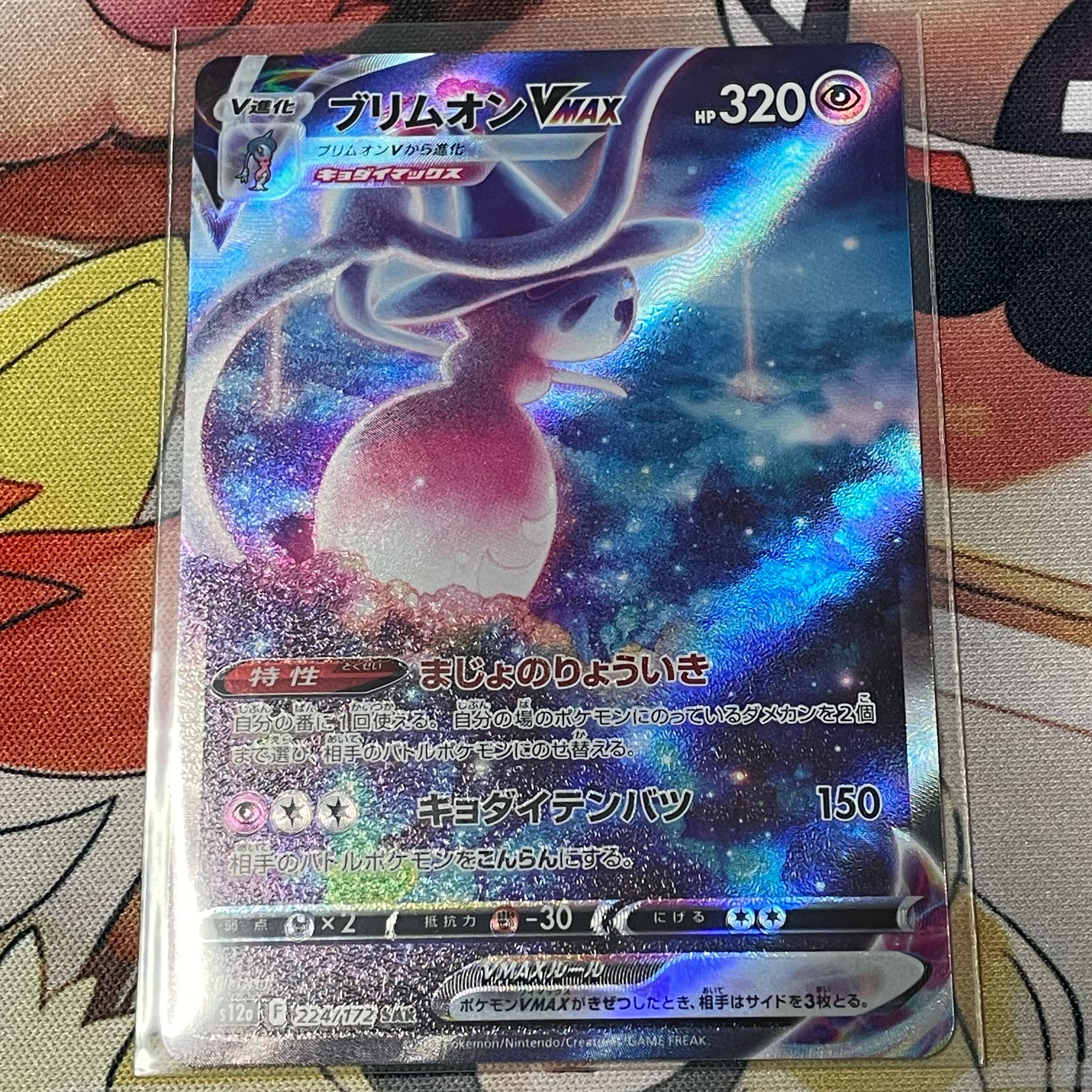 HattereneVMAX SAR 224/172