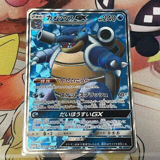 BlastoiseGX SR 057/054