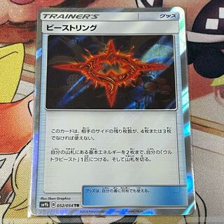 Beast Ring TR 052/054