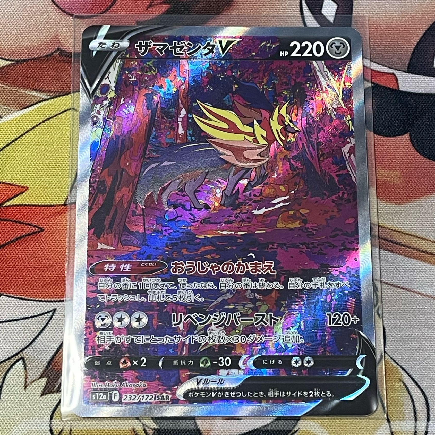 ZamazentaV SAR 232/172