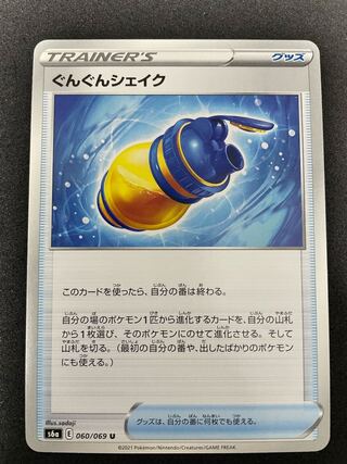 Gunjun Shake U 060/069 1 piece in stock 30 yen