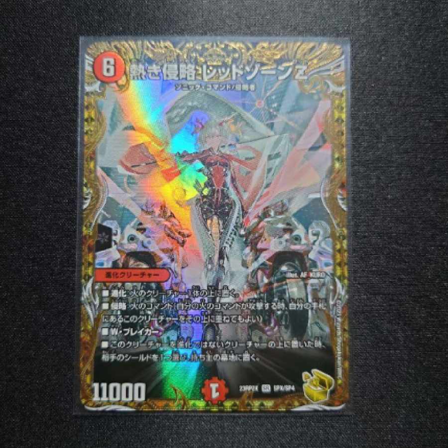 デュエルマスターズ 熱き侵略レッドゾーンZ