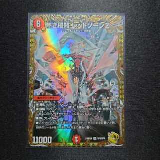 デュエルマスターズ　熱き侵略レッドゾーンZ