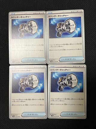 カウンターキャッチャー U 059/066