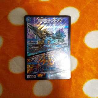 龍装艦 チェンジザ｜六奇怪の四 -土を割る逆瀧- SR