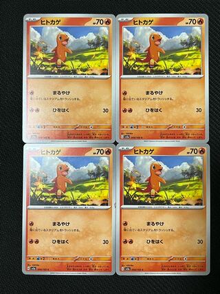 ヒトカゲ C 004/165