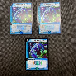 534 山室　アストラル・リーフ3枚セット