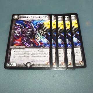 Kuroshinryu Gyoten Kyotei, set of 4 579