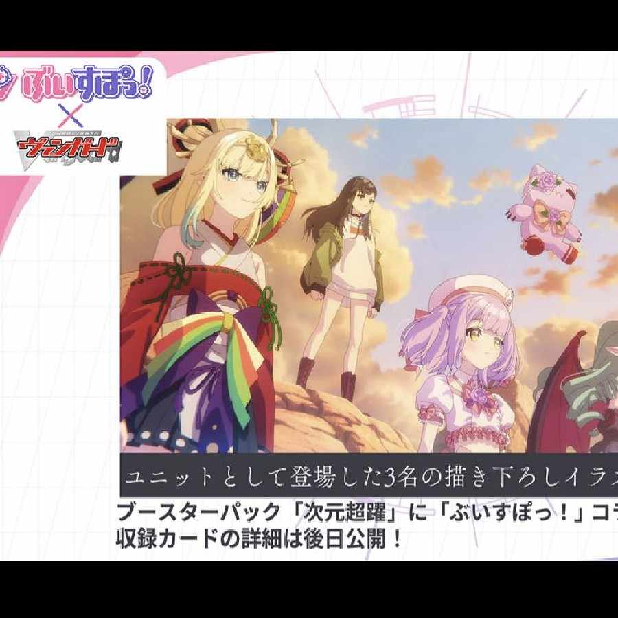 ヴァンガード　ぶいすぽ　4コン ヴァンガード 次元超躍 ぶいすぽっ！ のみ4コン カードファイト