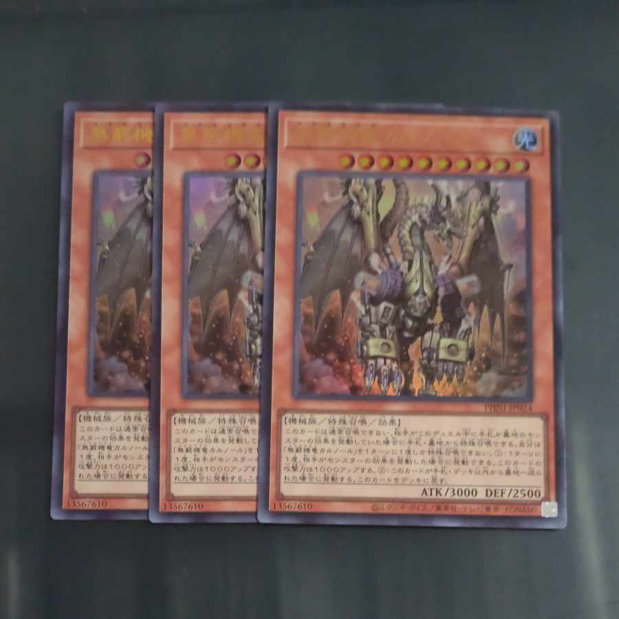無窮機竜カルノール ウルトラレア JP024✕3 【木林堂】