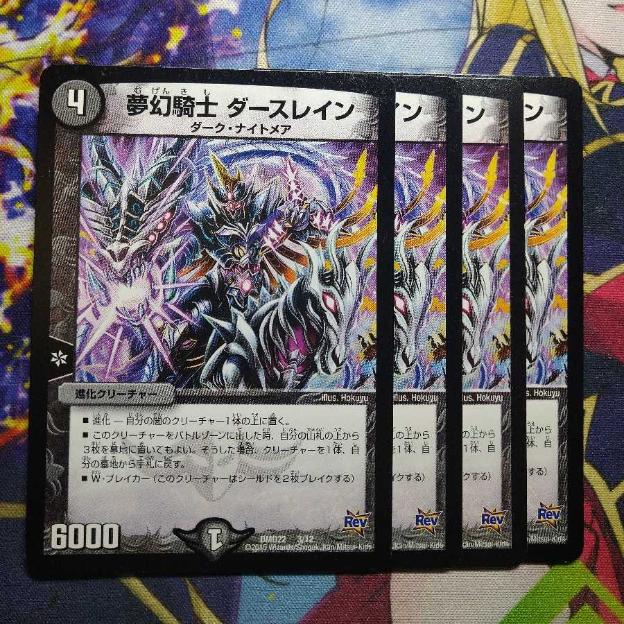 Dream Knight Darth Ray 0558 1枚