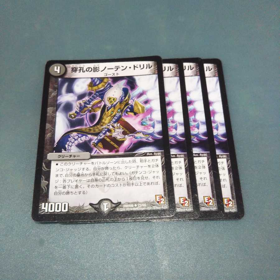 穿孔の影ノーテン・ドリル ４枚セット572