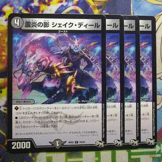 Shadow of the Shake Fire Shake Deal 0585