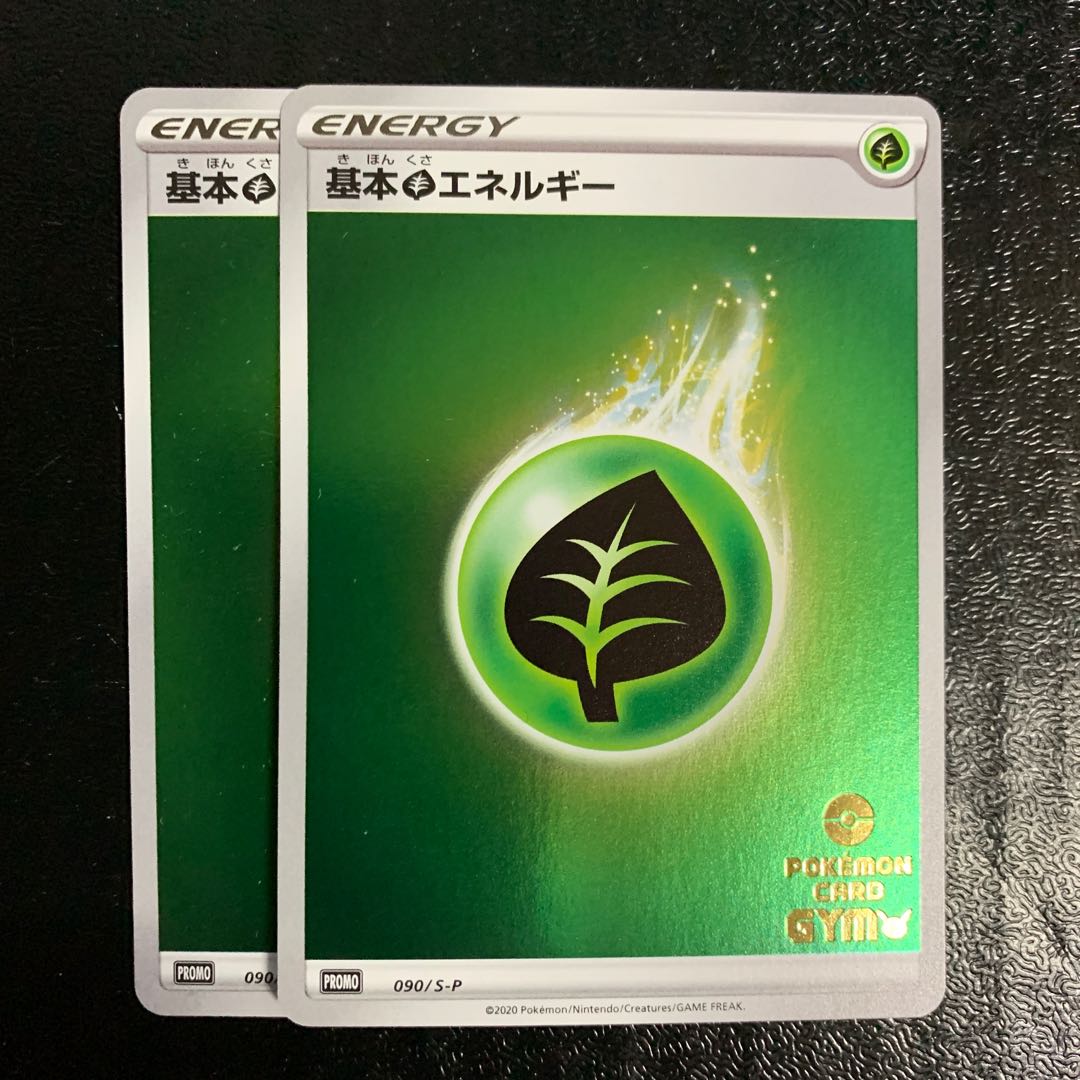 基本草エネルギープロモ2枚