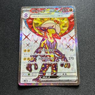 ストリンダーex(SR){闘}〈081/066〉[SV4M]