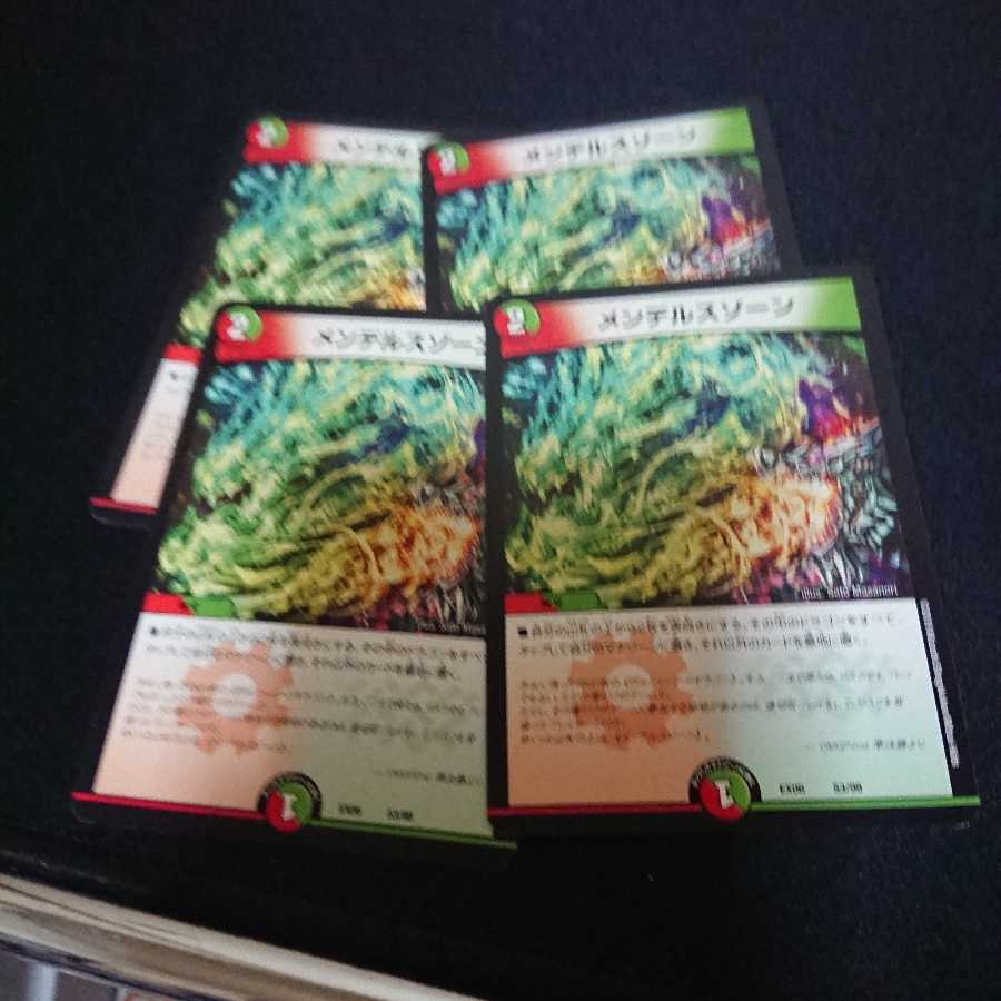 メンデルスゾーン四枚