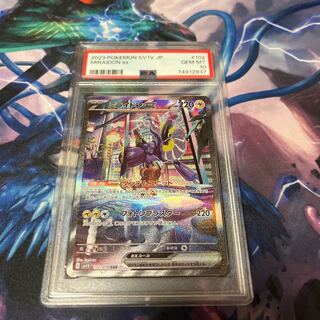 ミライドンsar PSA10