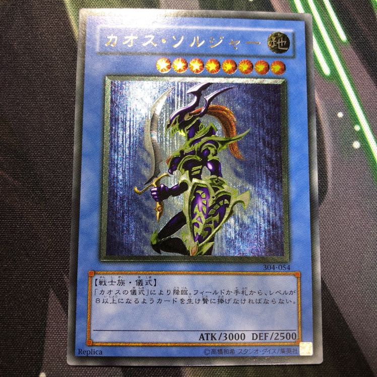 カオスソルジャー レリーフ