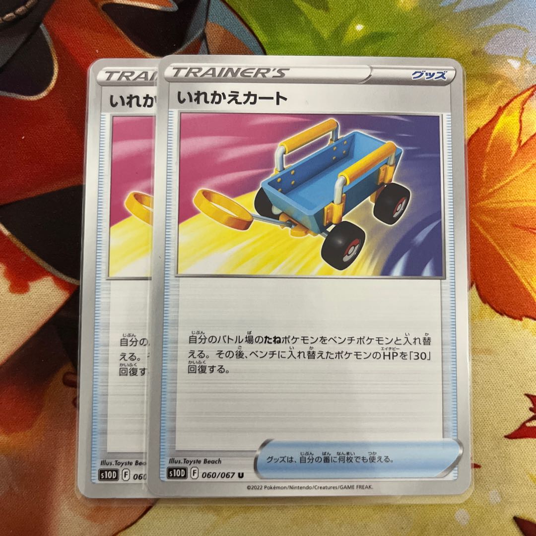 いれかえカート U 060/067 2枚