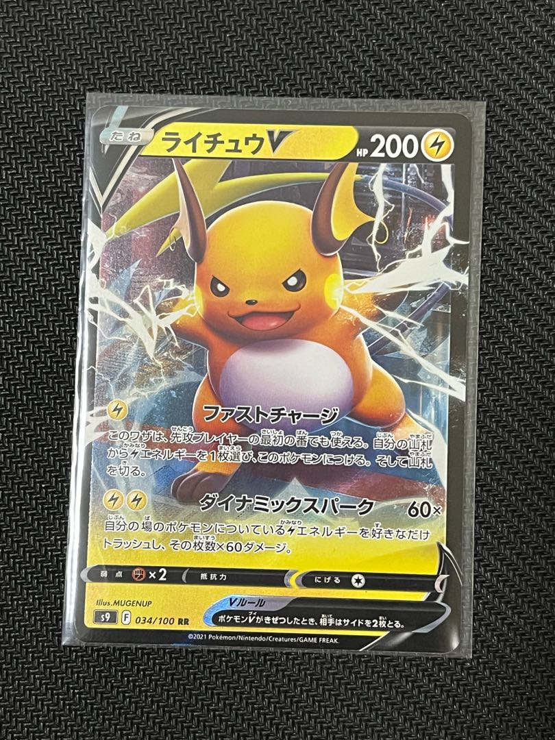 ライチュウV RR 034/100