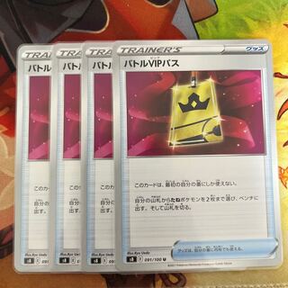 バトルVIPパス 091/100 U 1枚