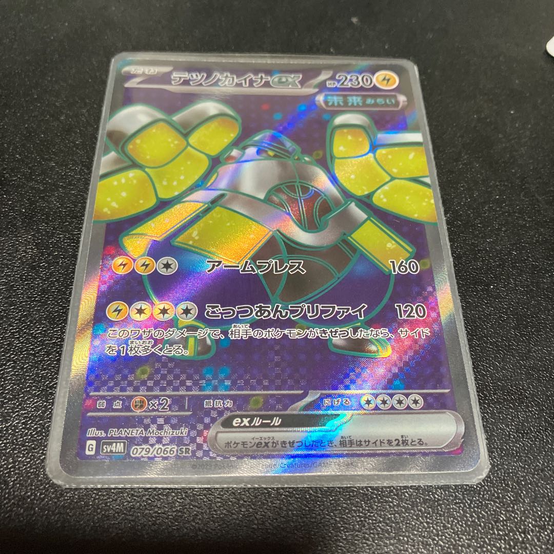 テツノカイナex SR 079/066