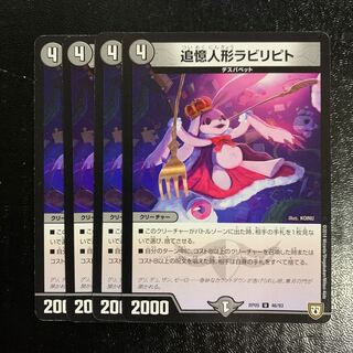 追憶人形ラビリピト4枚