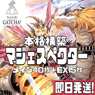 即日発送！【マジェスペクター】デッキ　遊戯王　ファントムナイトメア　マジェスペクター・ドラコ　マジェスペクター・ポーキュパイン　 マジェスペクター・ラクーン　 マジェスペクター・クロウ　マジェスペクター・フォックス　