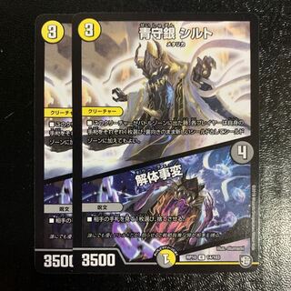 青守銀 シルト｜解体事変2枚