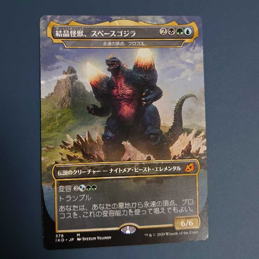 結晶怪獣、スペースゴジラ