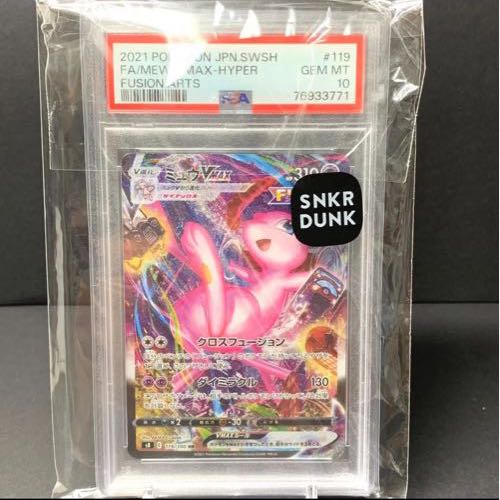 ミュウVMAX HR 119/100