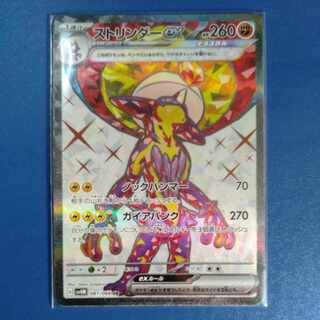 ストリンダーex SR 081/066 1枚