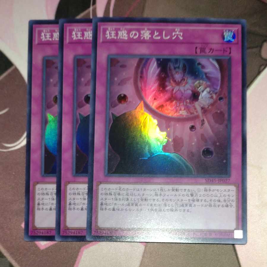 狂惑の落とし穴 3枚