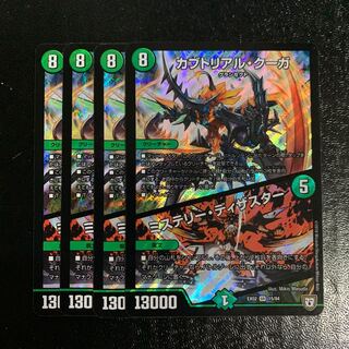 カブトリアル・クーガ｜ミステリー・ディザスター4枚