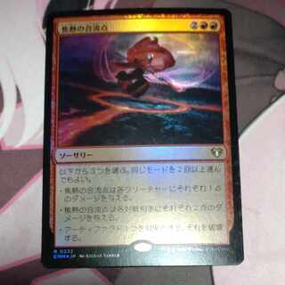 焦熱の合流点 Foil