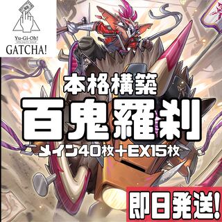Ships immediately! [Hyakki Rasetsu] Goblin Rider Deck Yu-Gi-Oh Phantom Nightmare Hyakki Rasetsu Suicide Dag Hyakki Rasetsu Bakunon Ku Raticate Hyakki Rasetsu God Speed Boon Hyakki Rasetsu Cold Blooded Mianda Hyakki Rasetsu Giant Kai Gabonga Hyakki Rasetsu