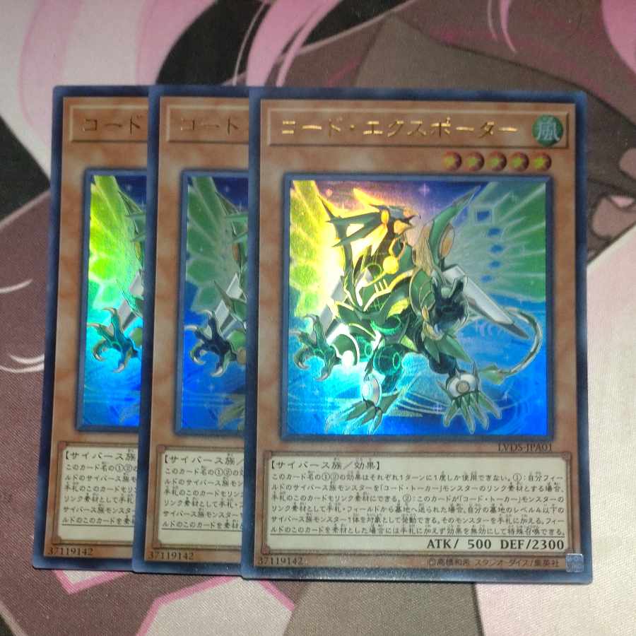 コード・エクスポーター ウルトラレア JPA01