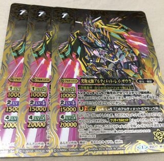 バトスピ　究極元帥アルティメットレイザウラー