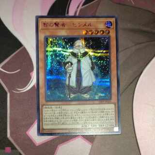 Wisdom Sage - Himmel RED Secret