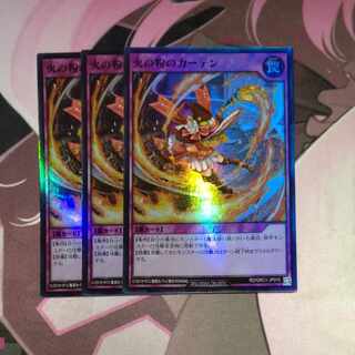 火の粉のカーテン スーパーレア 3枚